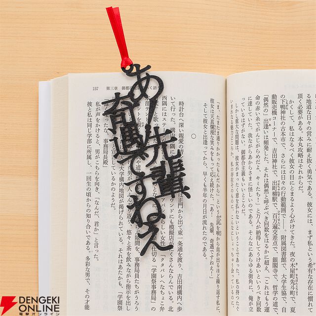 『四畳半神話大系』『夜は短し歩けよ乙女』刊行20周年記念