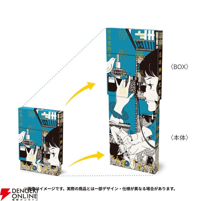 『四畳半神話大系』『夜は短し歩けよ乙女』刊行20周年記念