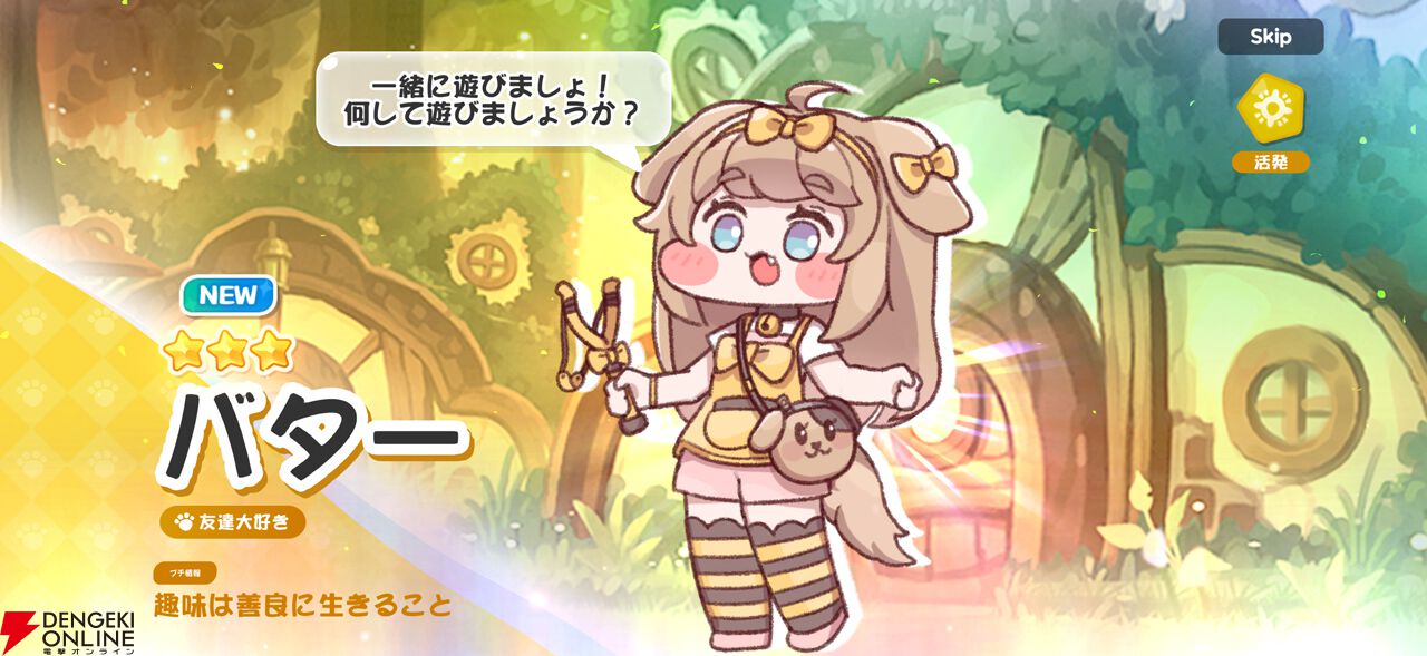 最推し使徒バター（トリッカル・もちもちほっぺ大作戦）への愛を語らせ