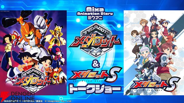 アニメ『メダロット』＆『メダロットS』トークショーの来場特典は『メダロットS』で使えるコーマドッグ。イベントのオンライン配信も決定