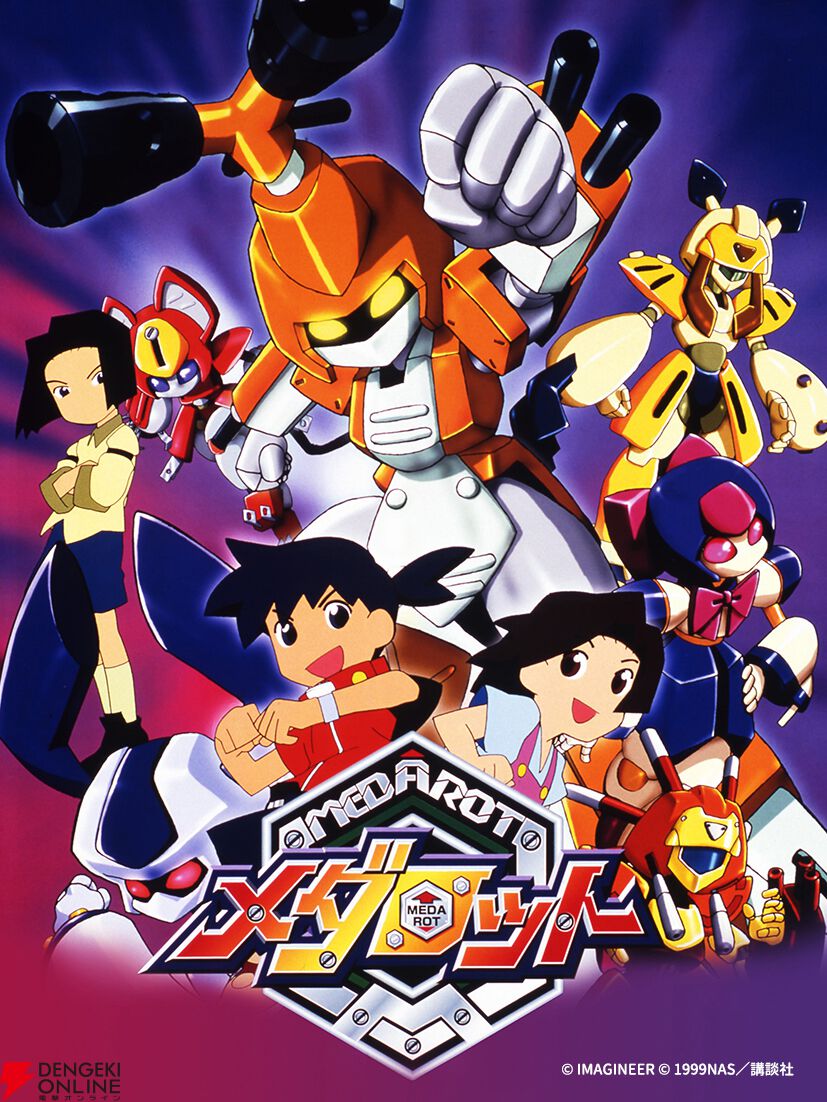アニメ『メダロット』＆『メダロットS』トークショーの来場特典は『メダロットS』で使えるコーマドッグ。イベントのオンライン配信も決定