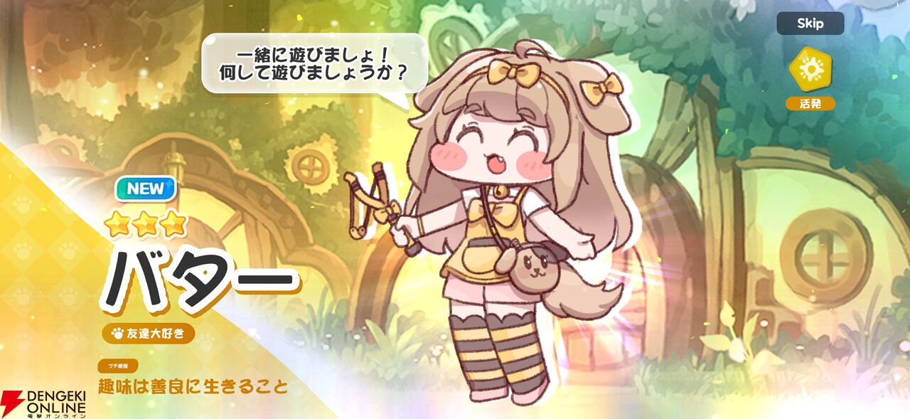 最推しのバター狙いでガチャ20連＞＜ 気絶付与の範囲攻撃もいいけど