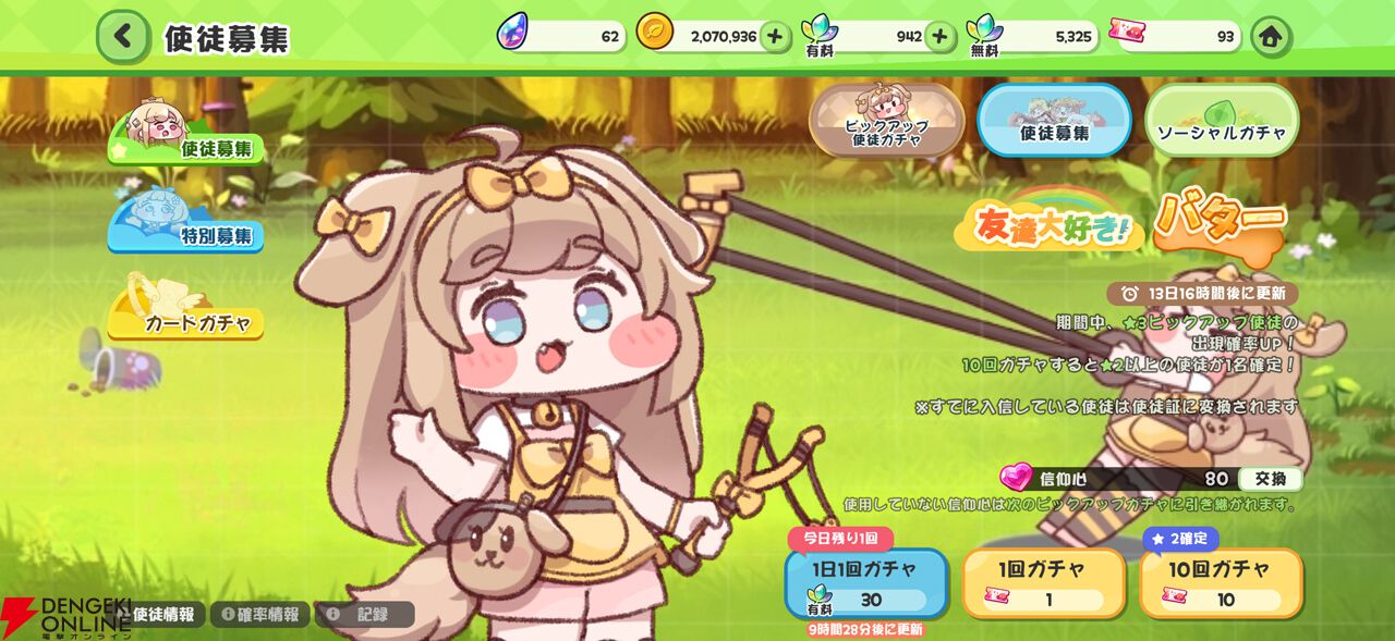 最推しのバター狙いでガチャ20連＞＜ 気絶付与の範囲攻撃もいいけど