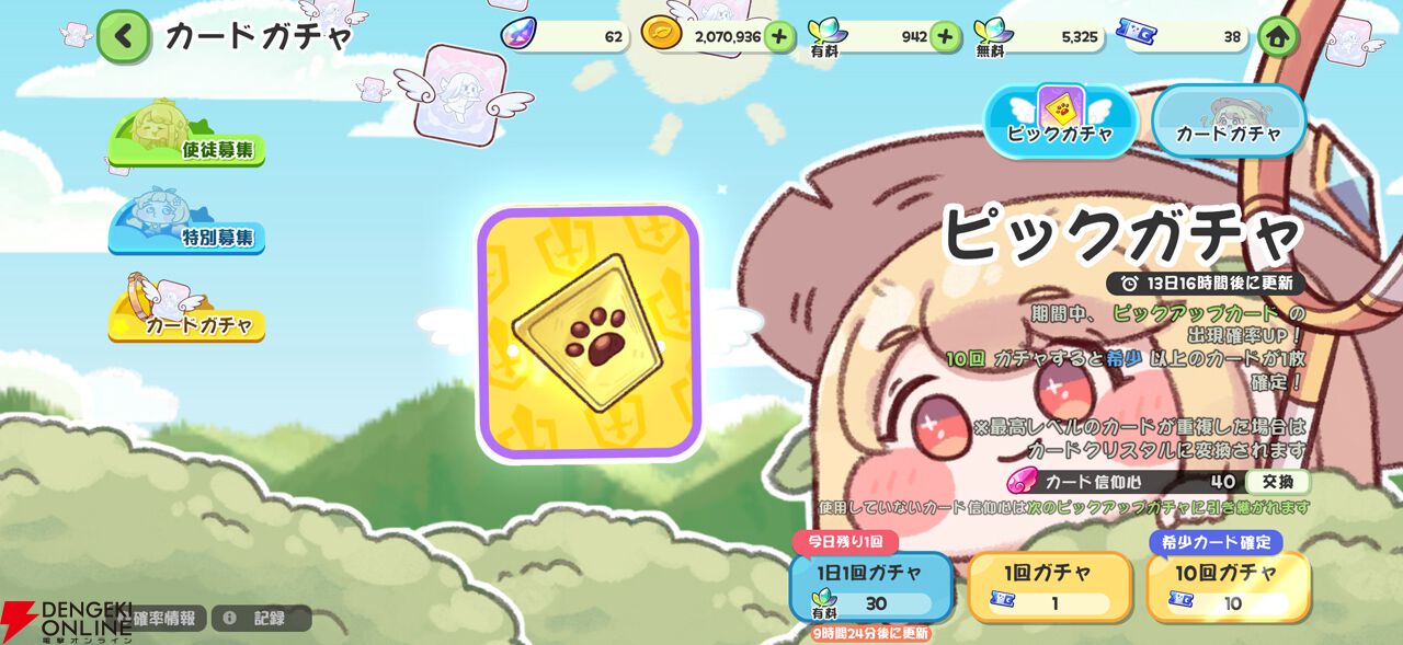 最推しのバター狙いでガチャ20連＞＜ 気絶付与の範囲攻撃もいいけど