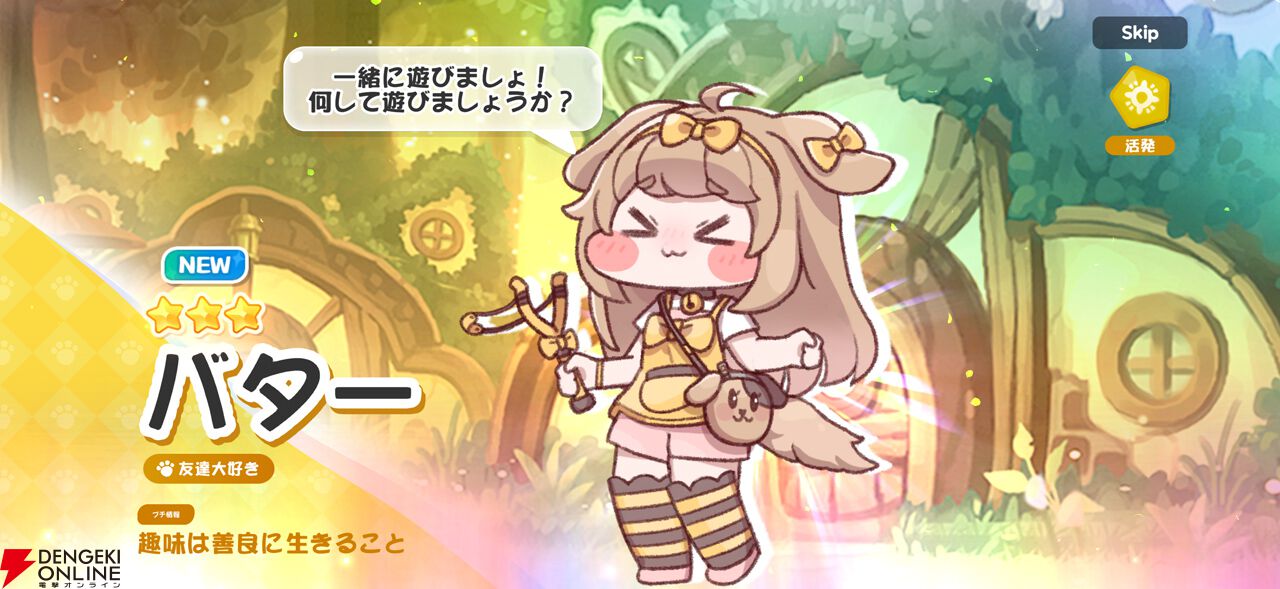 最推しのバター狙いでガチャ20連＞＜ 気絶付与の範囲攻撃もいいけど