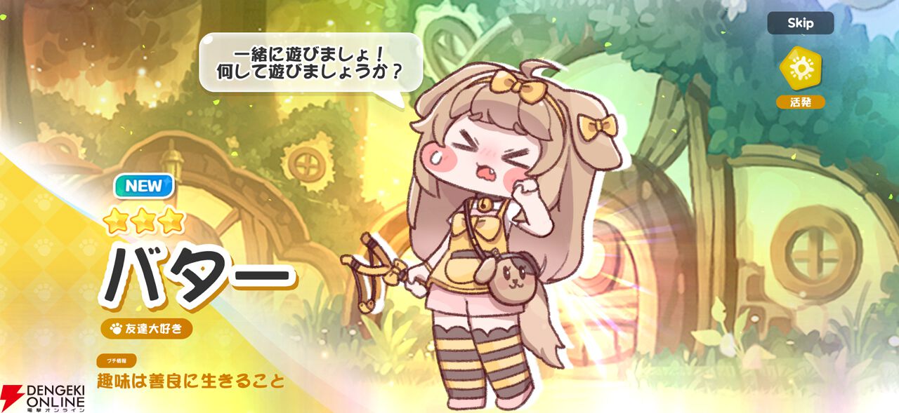 最推しのバター狙いでガチャ20連＞＜ 気絶付与の範囲攻撃もいいけど