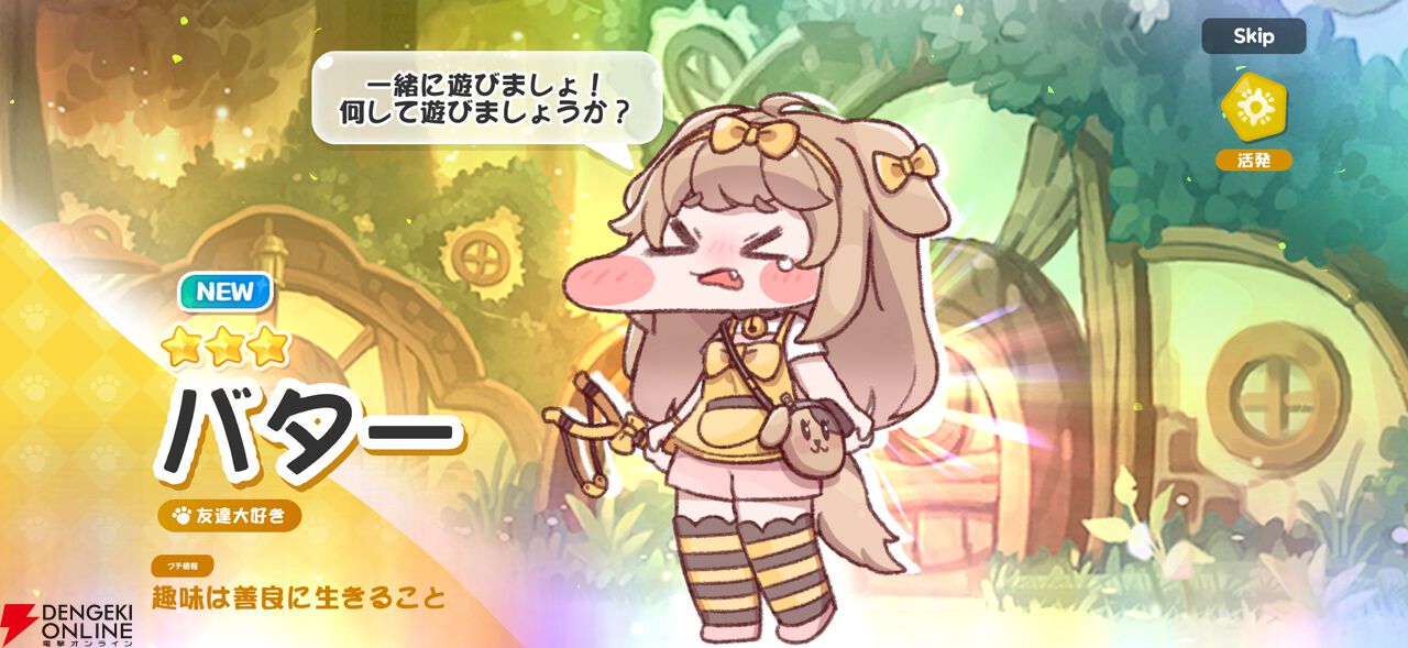 最推しのバター狙いでガチャ20連＞＜ 気絶付与の範囲攻撃もいいけど