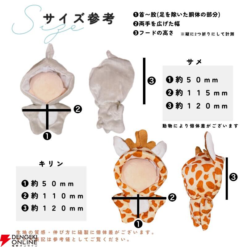 ぬいぐるみ専用『どうぶつ着せ替えコスチューム』が話題に。クマ