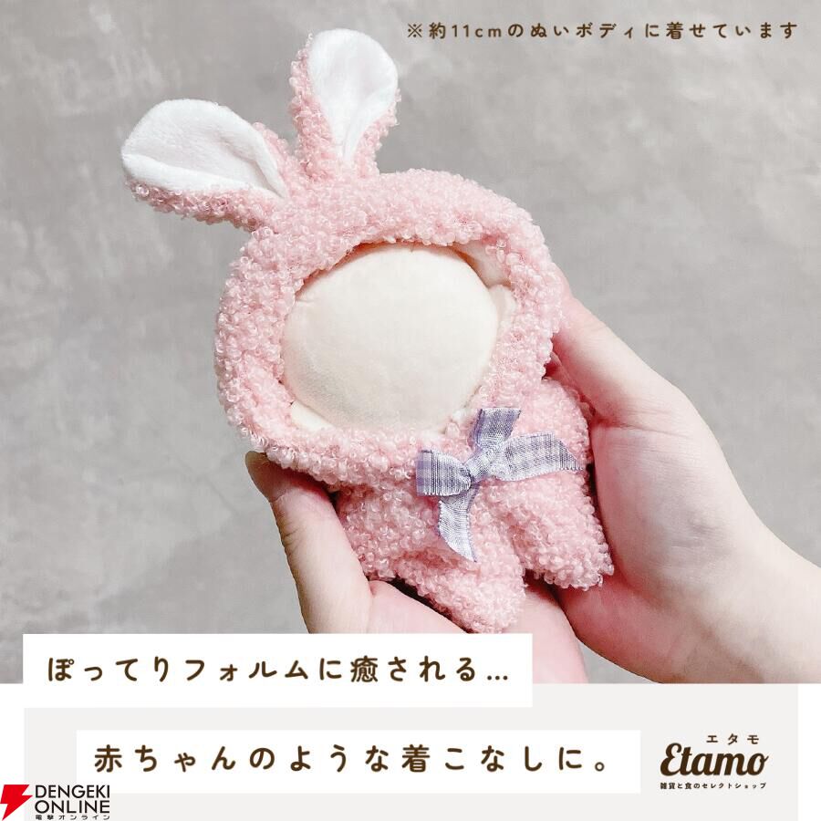ぬいぐるみ専用『どうぶつ着せ替えコスチューム』が話題に。クマ