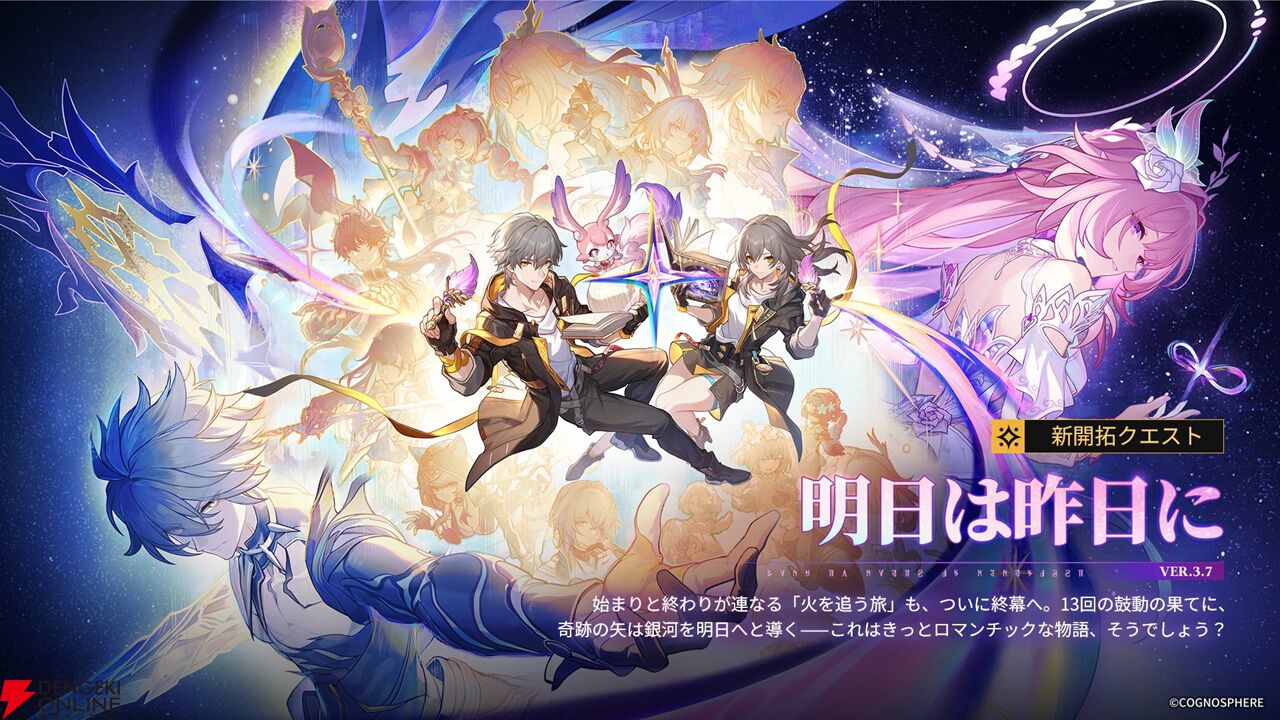 崩壊：スターレイル』Ver.3.7イベント跳躍で新星5キャラ・キュレネが