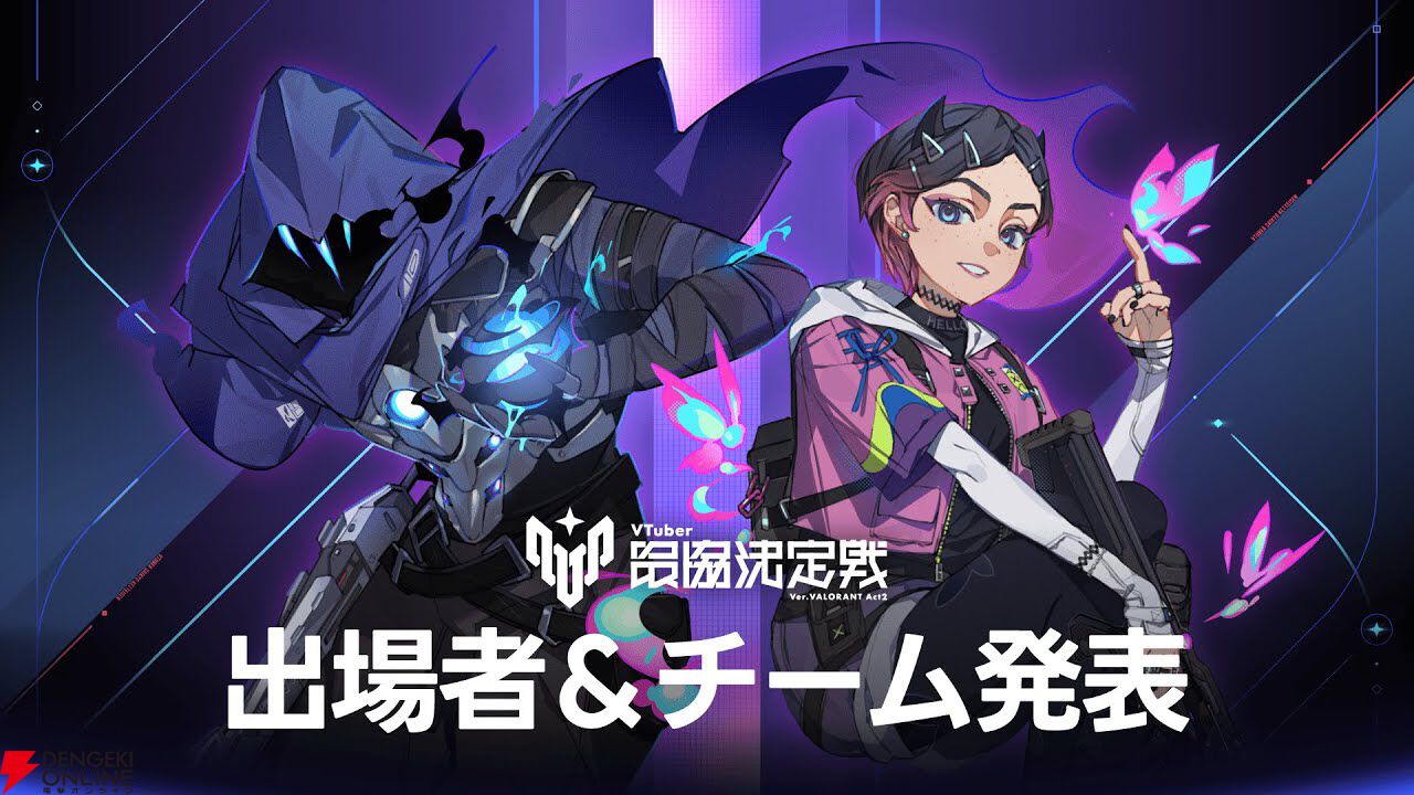 V最】渋谷ハルさん主催の“VTuber最協決定戦 Ver.VALORANT Act2”の出場