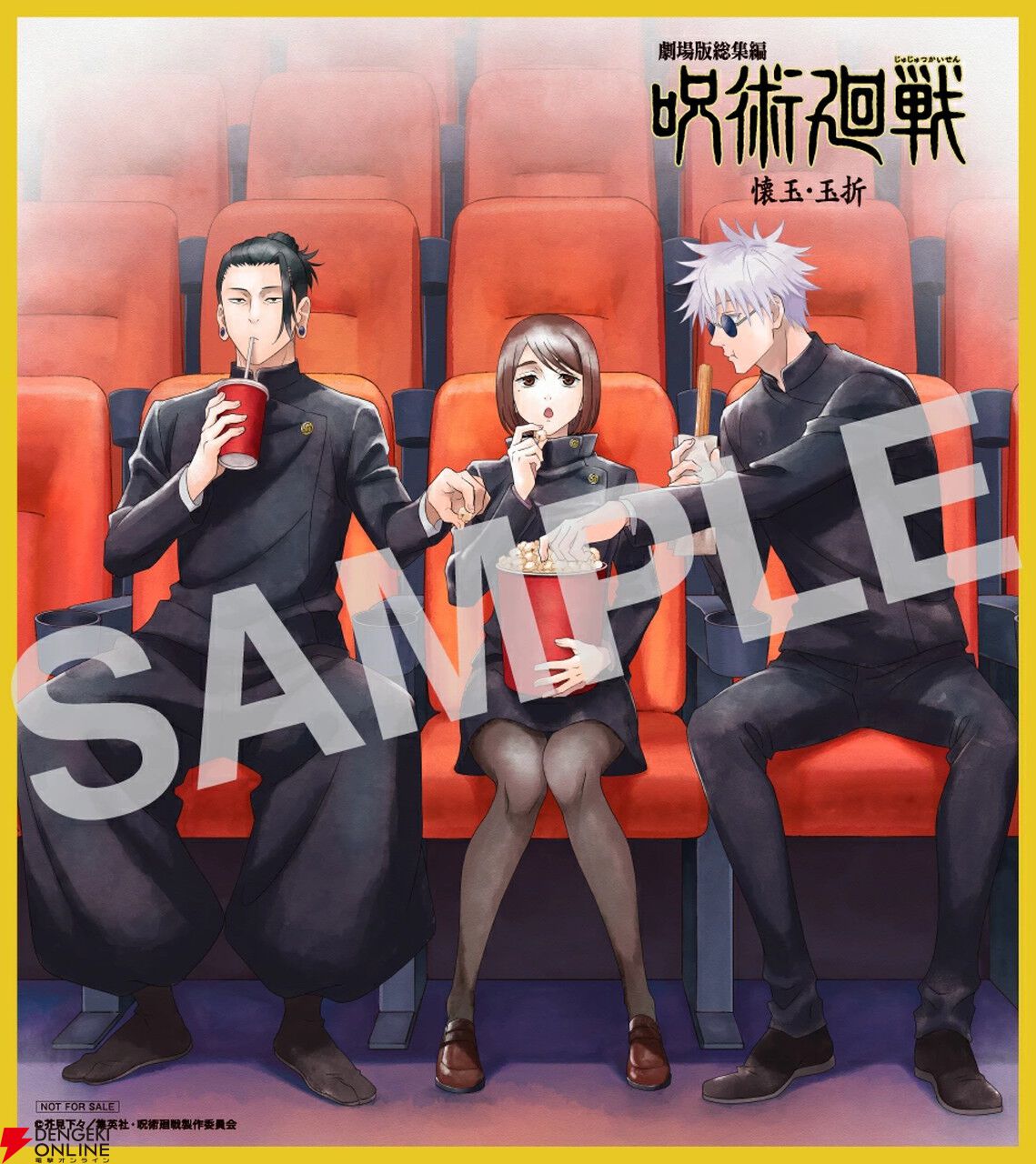 劇場版総集編『呪術廻戦 懐玉・玉折』のBlu-ray＆DVDが予約開始