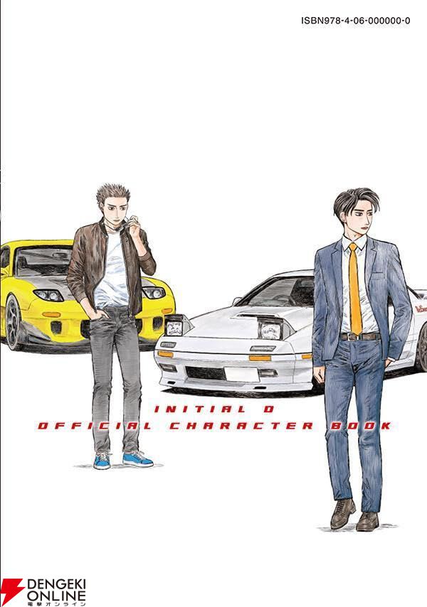 頭文字D／MFゴースト】しげの秀一作品の公式キャラクターブック2冊が