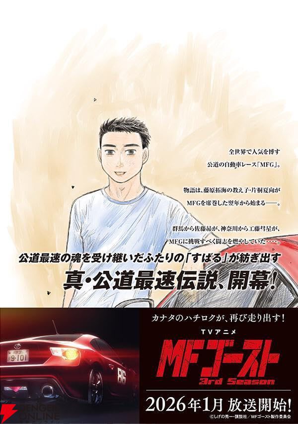 頭文字D／MFゴースト】しげの秀一作品の公式キャラクターブック2冊が