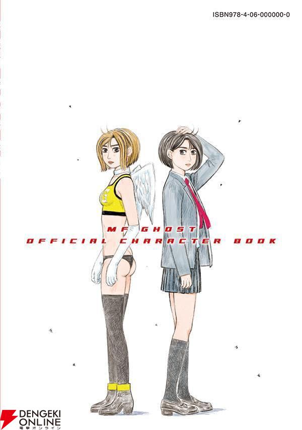 頭文字D／MFゴースト】しげの秀一作品の公式キャラクターブック2冊が