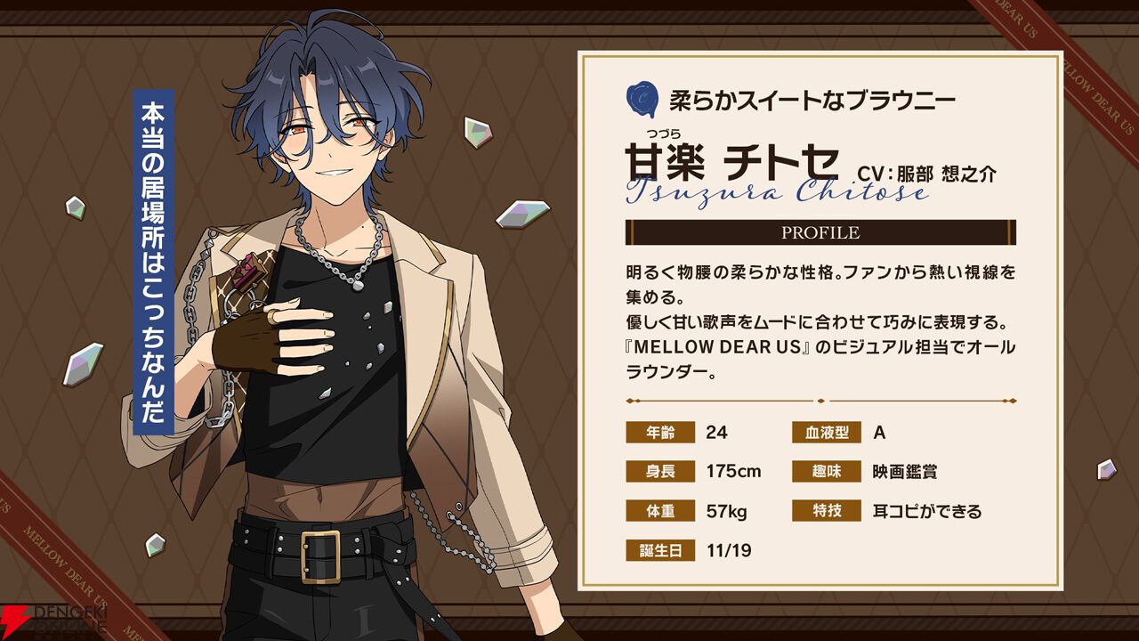 あんスタ』新ユニット“MELLOW DEAR US（メロウ・ディアース）”の詳細が