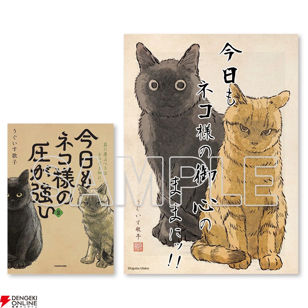 『今日もネコ様の圧が強い2』