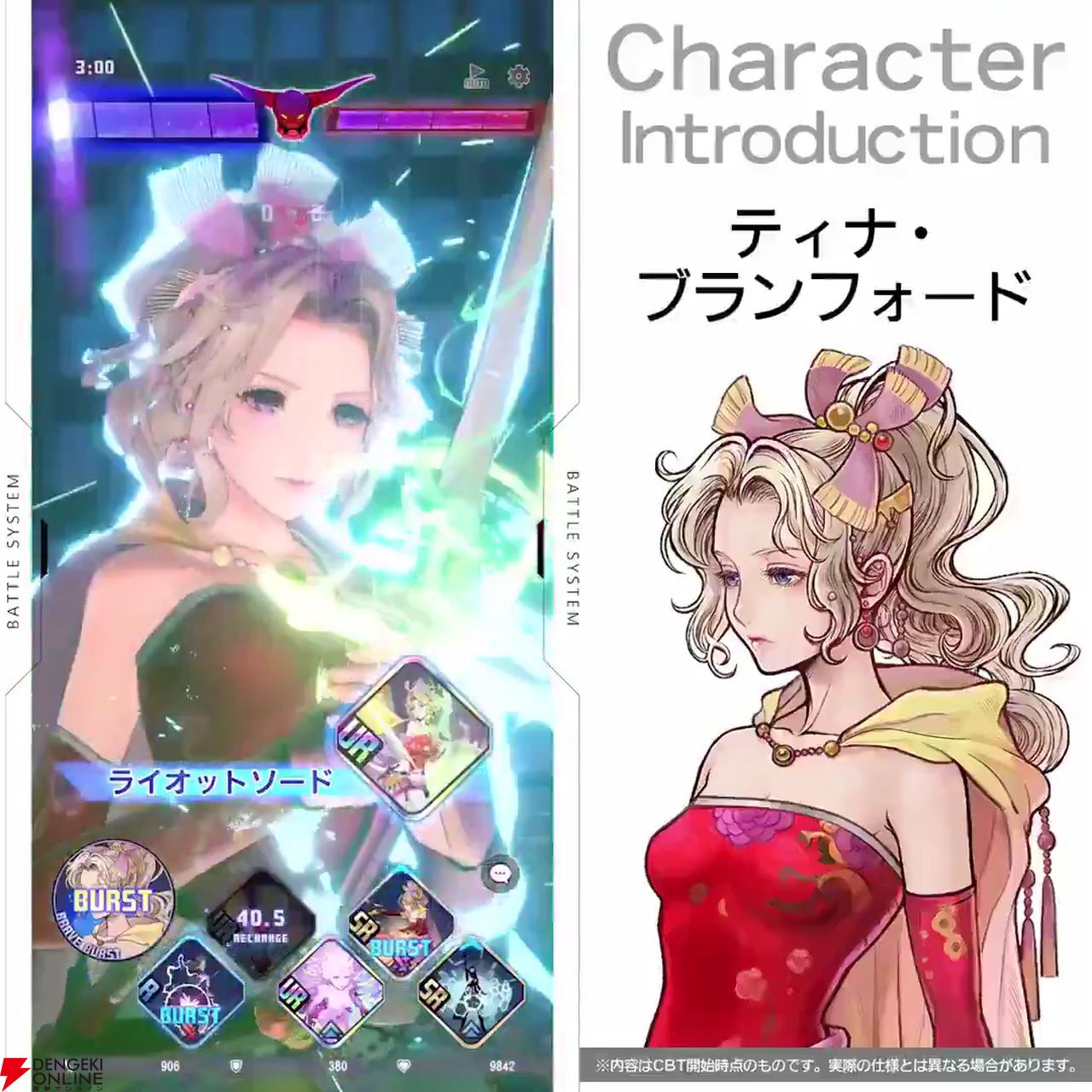 ディシディア新作】ティナ（FF6）はライオットソードを使えるが
