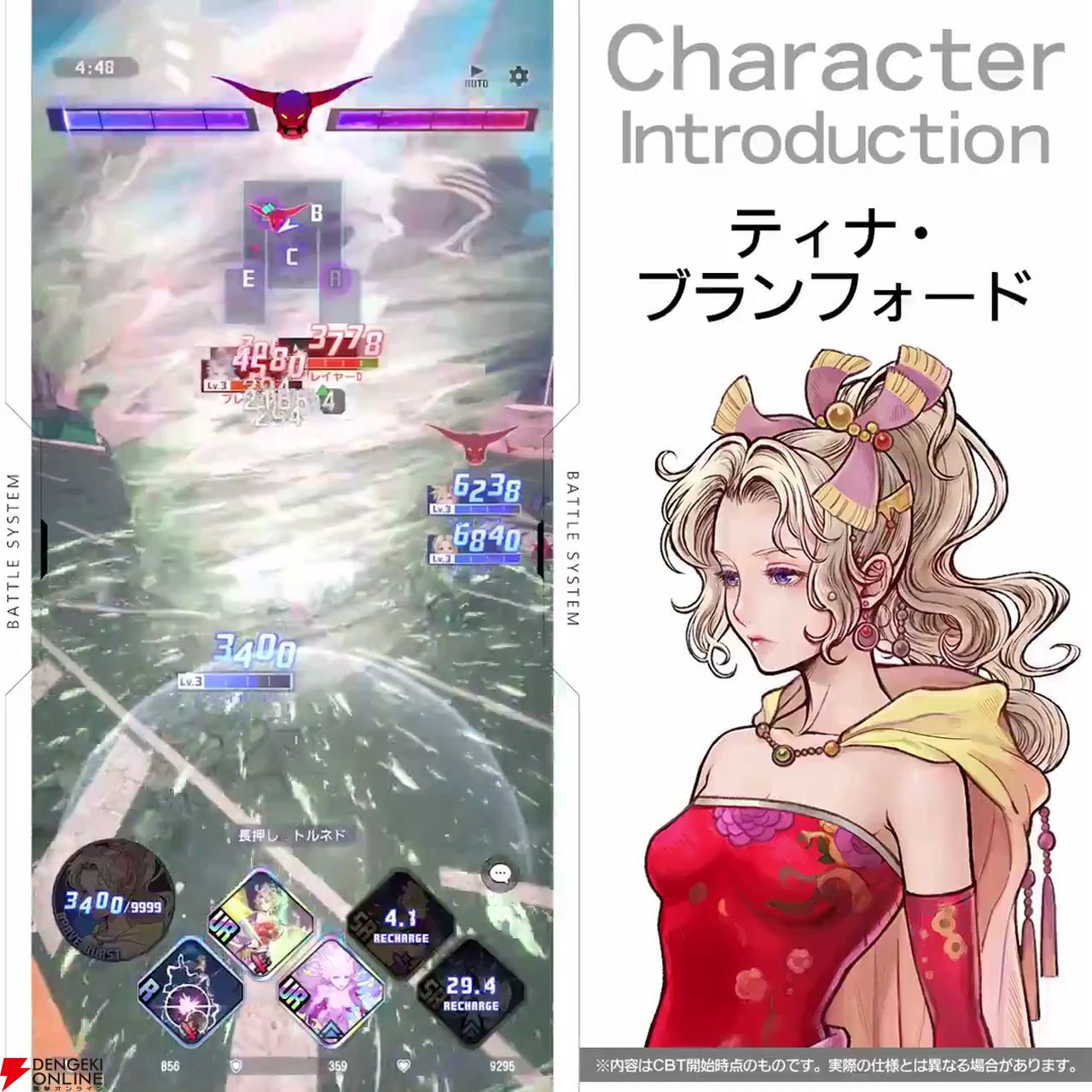 ディシディア新作】ティナ（FF6）はライオットソードを使えるが