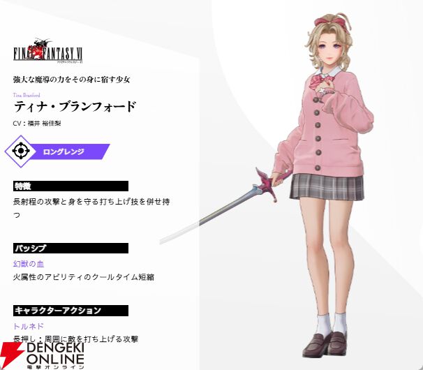 ティナ・ブランフォード 衣装： 2ndフォーム ティナ・ブランフォード 「慈愛の少女 」セット