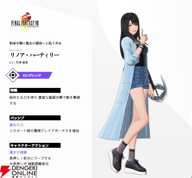 ディシディア新作】リノア（FF8）は愛犬“アンジェロ”とともに現代へ