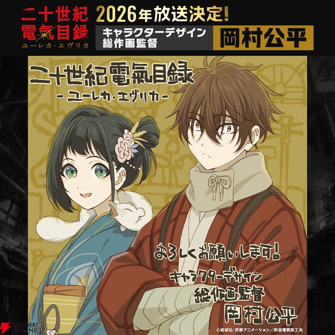 京都アニメーションの最新作、アニメ『二十世紀電氣目録-ユーレカ