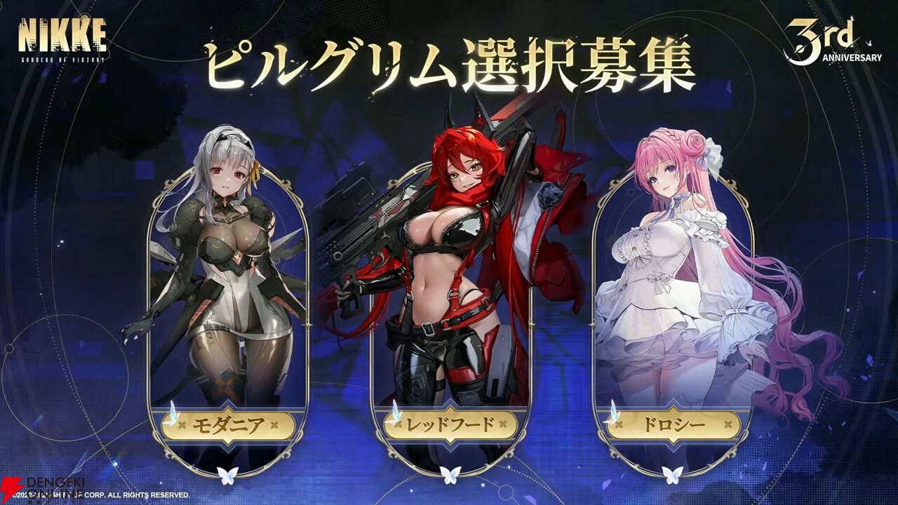 NIKKE』3周年記念10/25生放送まとめ（第2部）。新ニケ・ナユタ（声