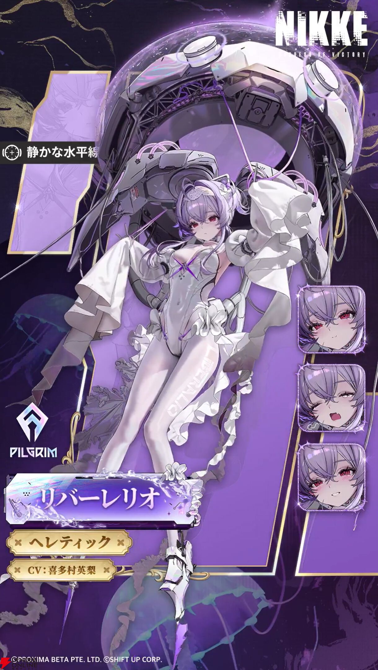 NIKKE』リバーレリオ（声優：喜多村英梨）情報まとめ。音に対して非常