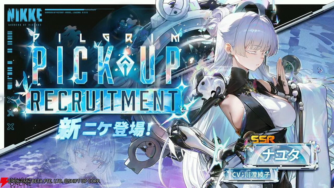 NIKKE』新ニケ・ナユタ（声優：川澄綾子）が発表【3周年記念10/25