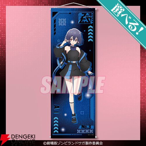 ゾンビランドサガゆめぎんがパラダイス』オンラインくじが登場。近未来