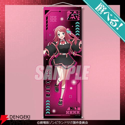 ゾンビランドサガゆめぎんがパラダイス』オンラインくじが登場。近未来