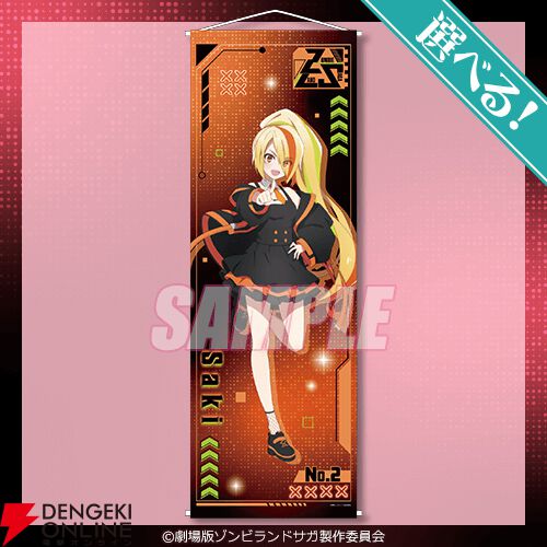 ゾンビランドサガゆめぎんがパラダイス』オンラインくじが登場