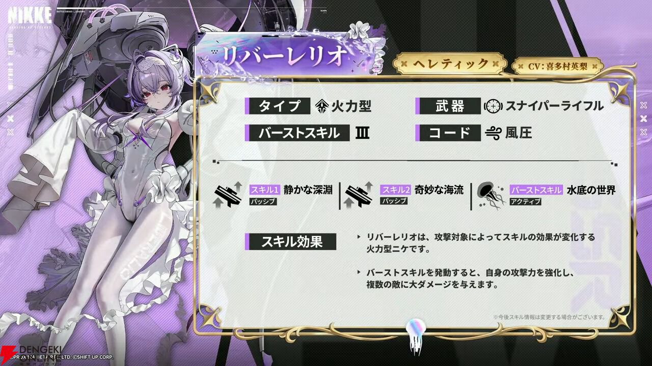 NIKKE』新ニケ・リバーレリオ（声優：喜多村英梨）が発表【3周年記念10