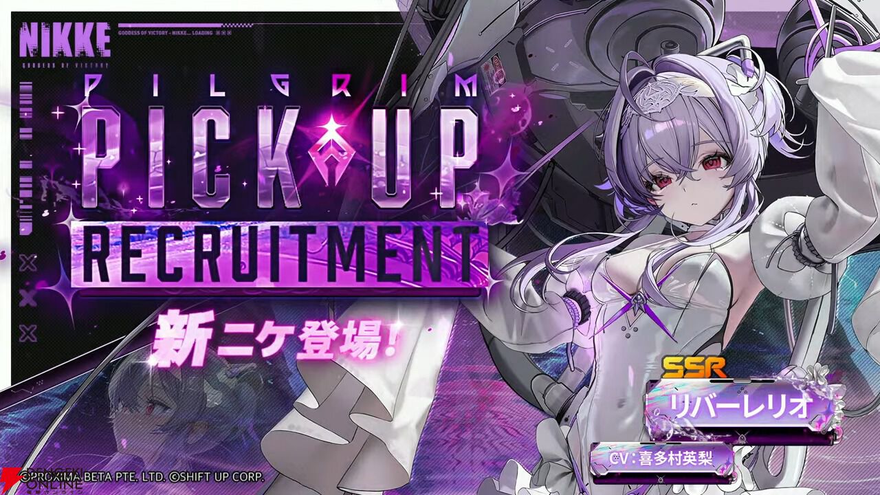 NIKKE』新ニケ・リバーレリオ（声優：喜多村英梨）が発表【3周年記念10