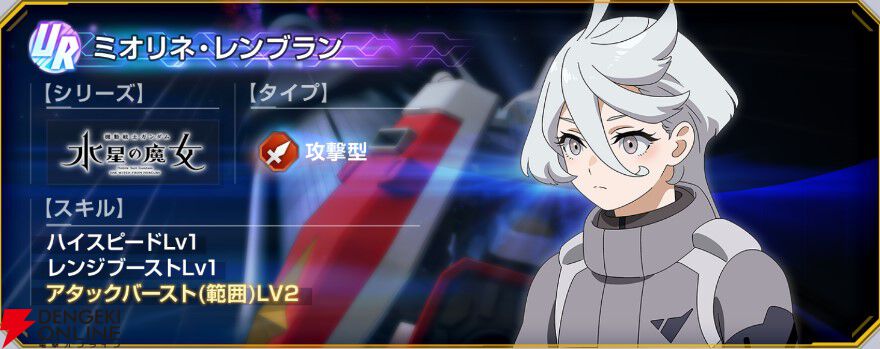 Gジェネ エターナル】10/31開催のジェネレーションタワーに新報酬UR