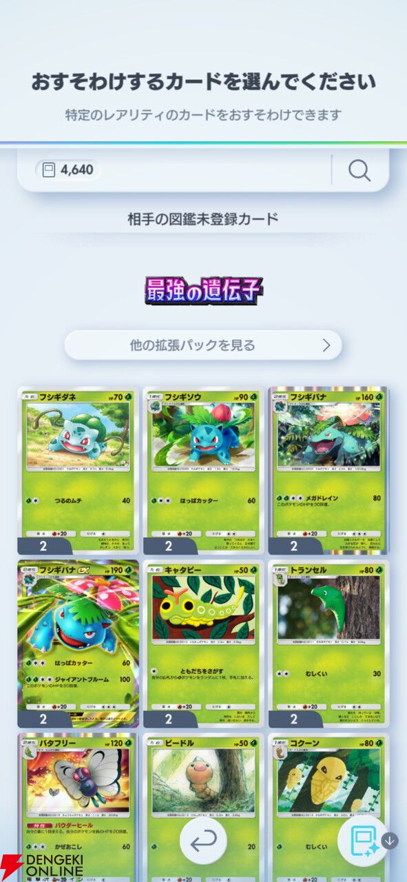 ポケポケ』新機能“おすそわけ”が10/30の1周年アップデートで実装。拡張