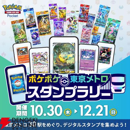 『ポケポケ』新機能“おすそわけ”が10/30の1周年アップデートで実装。拡張パック“メガライジング”も登場【Pokémon Trading Card Game Pocket】
