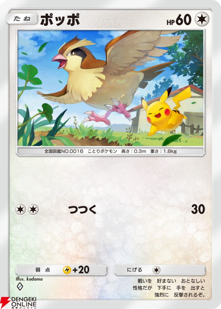 『ポケポケ』新機能“おすそわけ”が10/30の1周年アップデートで実装。拡張パック“メガライジング”も登場【Pokémon Trading Card Game Pocket】