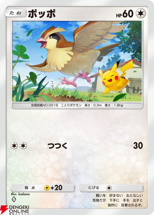 『ポケポケ』新機能“おすそわけ”が10/30の1周年アップデートで実装。拡張パック“メガライジング”も登場【Pokémon Trading Card Game Pocket】