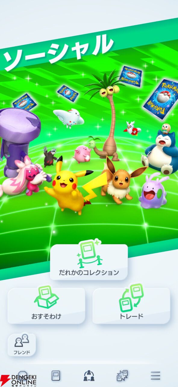 『ポケポケ』新機能“おすそわけ”が10/30の1周年アップデートで実装。拡張パック“メガライジング”も登場【Pokémon Trading Card Game Pocket】