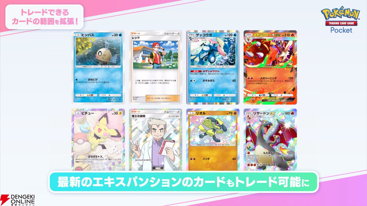 『ポケポケ』新機能“おすそわけ”が10/30の1周年アップデートで実装。拡張パック“メガライジング”も登場【Pokémon Trading Card Game Pocket】