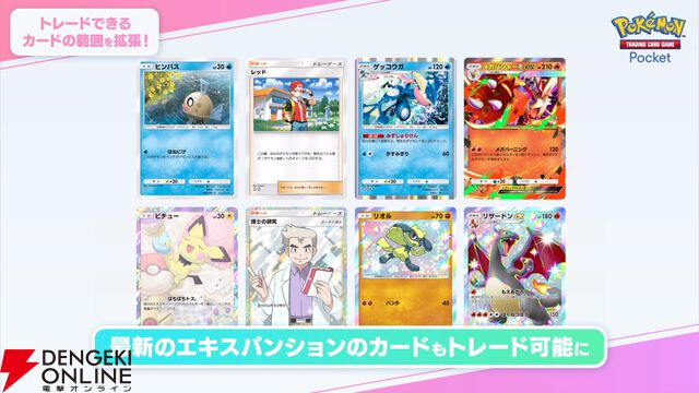 『ポケポケ』新機能“おすそわけ”が10/30の1周年アップデートで実装。拡張パック“メガライジング”も登場【Pokémon Trading Card Game Pocket】