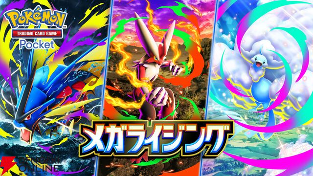 『ポケポケ』新機能“おすそわけ”が10/30の1周年アップデートで実装。拡張パック“メガライジング”も登場【Pokémon Trading Card Game Pocket】
