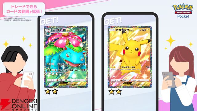 『ポケポケ』新機能“おすそわけ”が10/30の1周年アップデートで実装。拡張パック“メガライジング”も登場【Pokémon Trading Card Game Pocket】