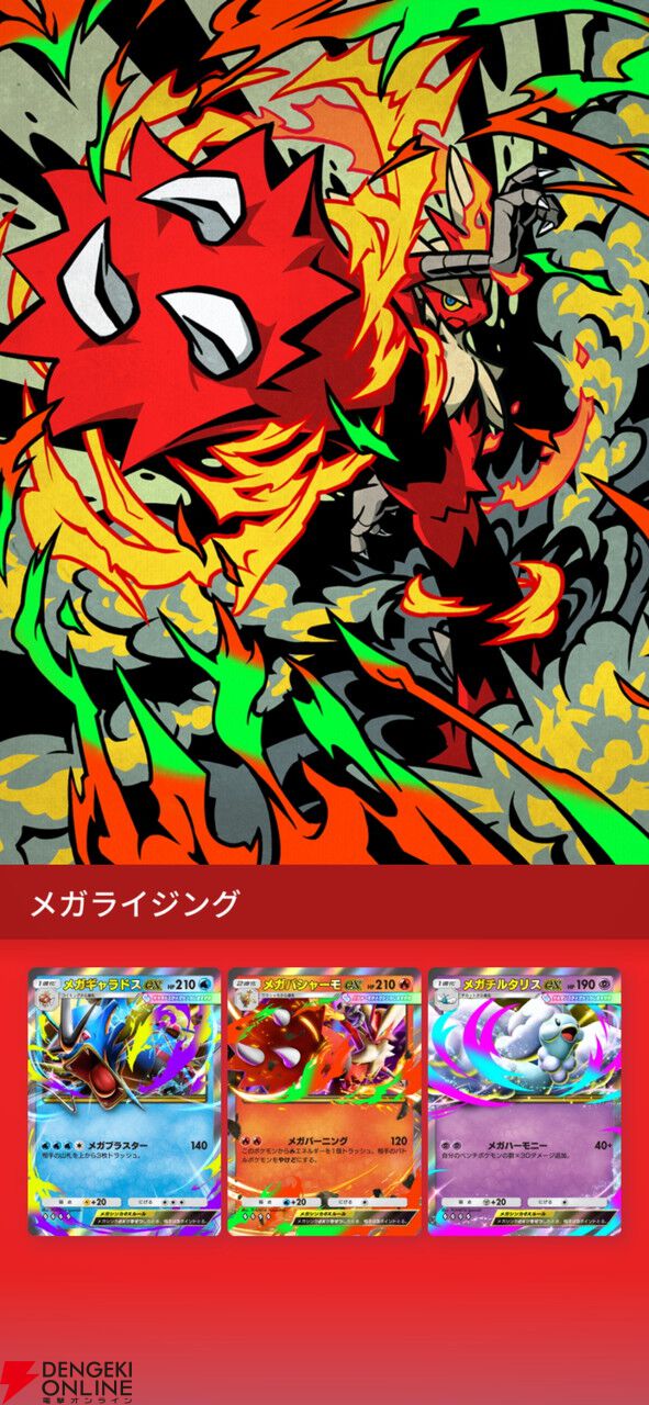 『ポケポケ』新機能“おすそわけ”が10/30の1周年アップデートで実装。拡張パック“メガライジング”も登場【Pokémon Trading Card Game Pocket】