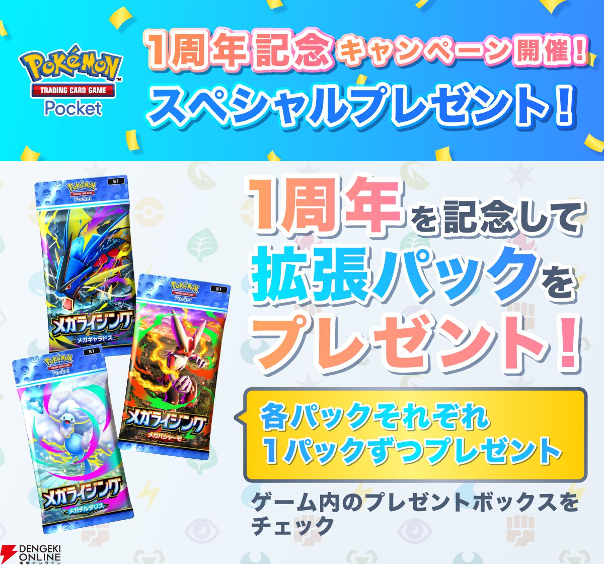 ポケポケ』新機能“おすそわけ”が10/30の1周年アップデートで実装。拡張