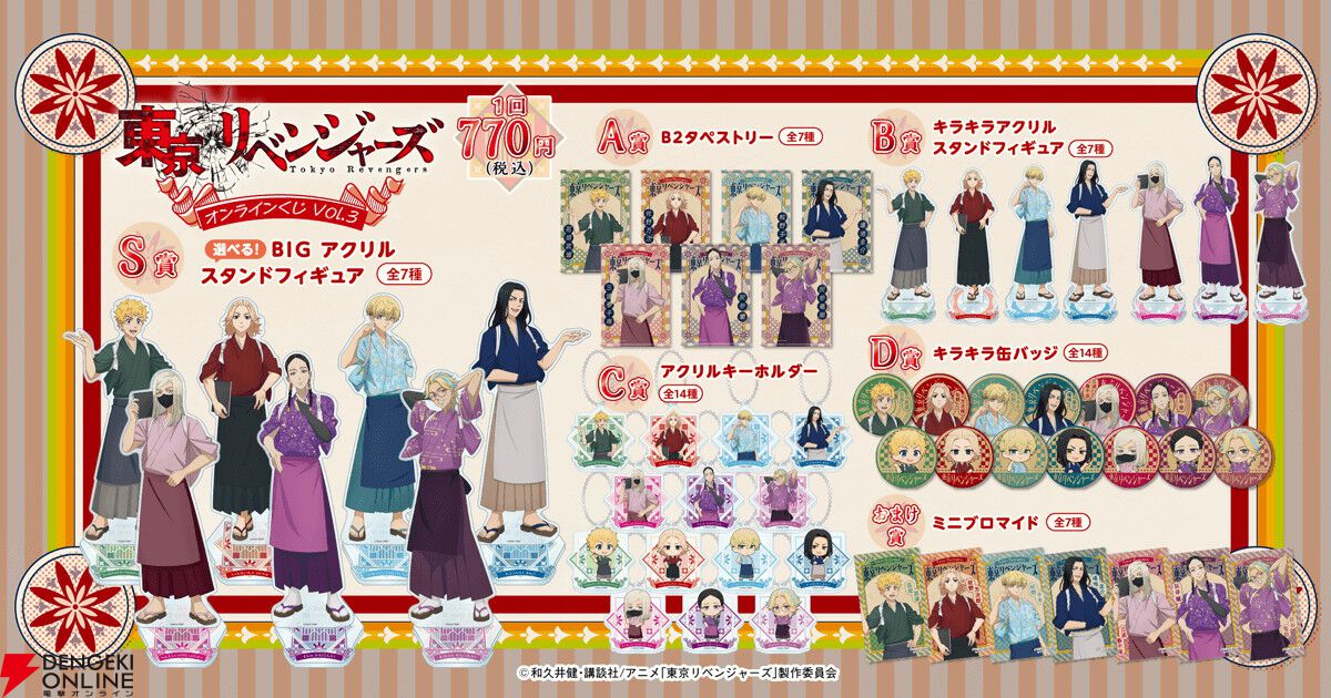 アニメ『東京リベンジャーズ』レトロ喫茶をテーマにした描き下ろしイラストグッズが満載のオンラインくじ登場