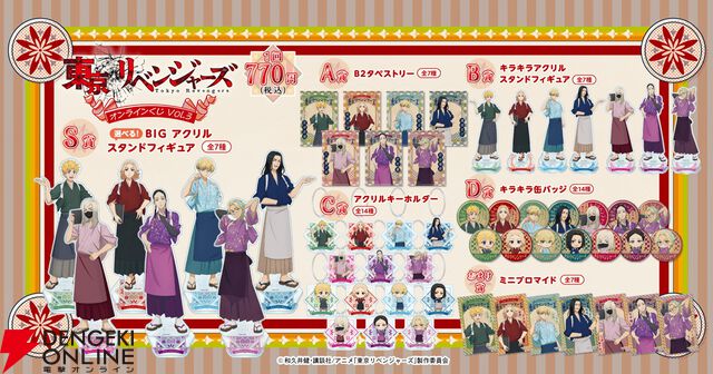 アニメ『東京リベンジャーズ』レトロ喫茶をテーマにした描き下ろしイラストグッズが満載のオンラインくじ登場