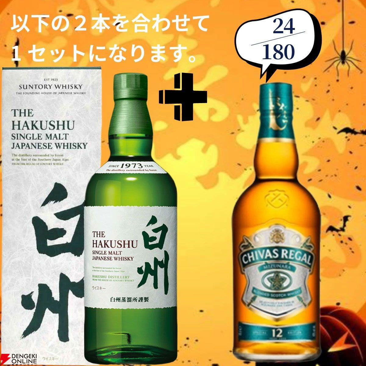 豪華版創業祭第7弾】16,500円で山崎18年＋白州12年、白州18年＋山崎12