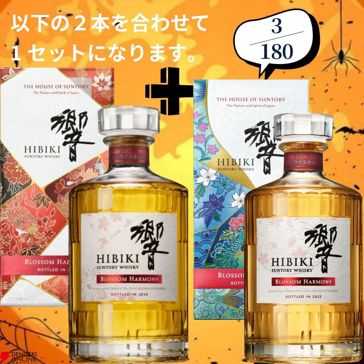 豪華版創業祭第7弾】16,500円で山崎18年＋白州12年、白州18年＋山崎12